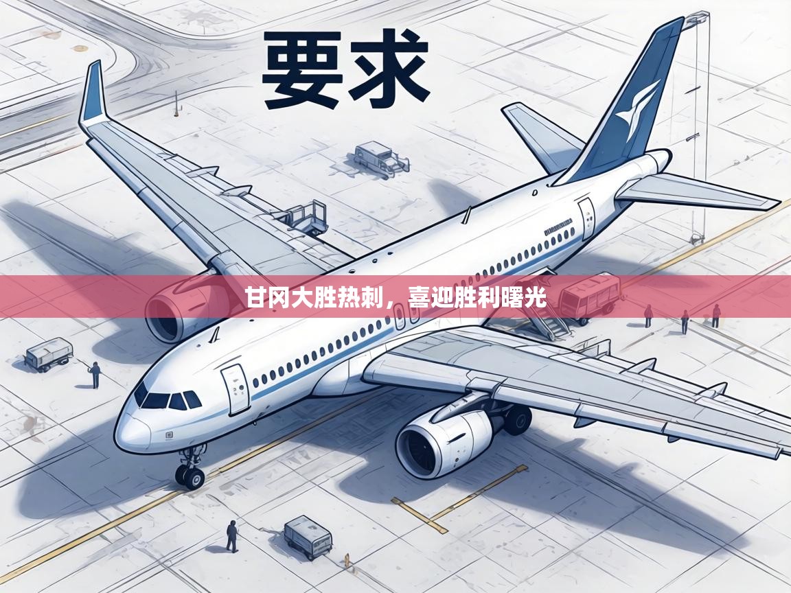 甘冈大胜热刺,喜迎胜利曙光 第1张