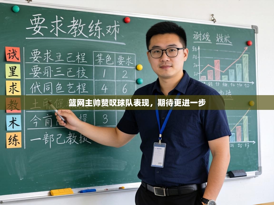 篮网主帅赞叹球队表现，期待更进一步  第2张